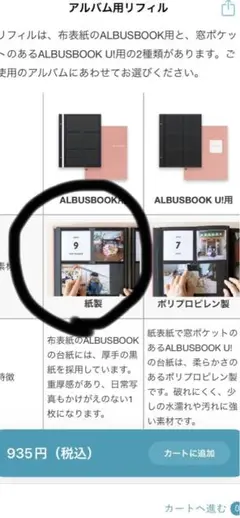 アルバム用リファイル