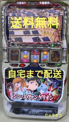 パチスロ実機 スマスロ「シン・エヴァンゲリオン」 送料無料
