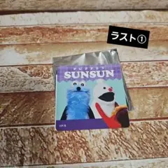パペットスンスンブルーベリータルトオリジナルマグネット スンスン&ノンノン