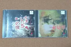 プレイステーションソフト 弟切草 蘇生編/かまいたちの夜 特別篇