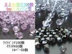 ◆4mm◆200個◆ガラスビーズ ◆ソロバンカット◆GS-5