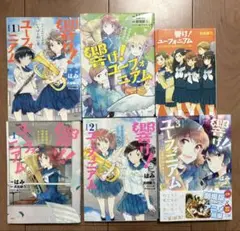 響け！ユーフォニアム 漫画・小説セット