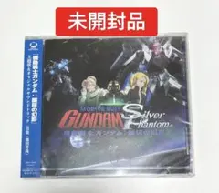 『機動戦士ガンダム:銀灰の幻影』主題歌&オリジナルサウンドトラック　未開封品