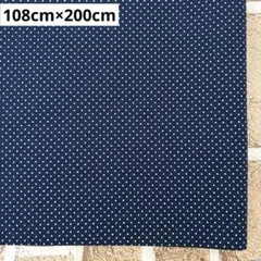 シーチング生地 ドット柄 ネイビー 108cm×200cm