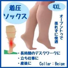 着圧ソックス　4XL A0056-4XL