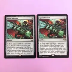 MTG 除霊用掃除機 英語版 2枚