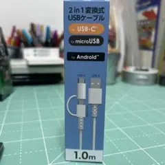 USBケーブル　2in1変換式
