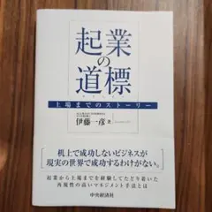 起業の道標