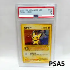 ピチュー ☆: 旧裏 [neo1 No.172](ポケモンカード☆neo 拡張