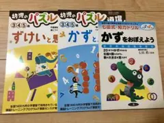 幼児のパズル道場 かずと思考力・ずけいと思考力 七田式知力ドリル かず 3-4歳