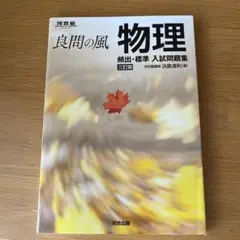 良間の風 物理 改訂版