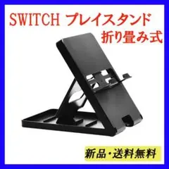 ▲ SWITCH プレイスタンド