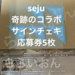 FRIDAY フライデー　榎原依那　本郷柚巴　溝端葵　髙野真央　チェキ　応募券
