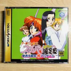 セガサターン　アイドル雀士スーチーパイめちゃ限定版　発売5周年得パッケージ