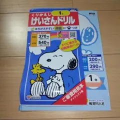 けいさんドリル 1年生用　ダイジェスト版