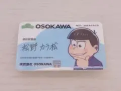 おそ松さん カラ松 ネームバッジ おそ川書店 アニメイト限定版