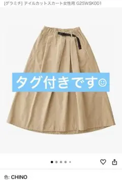 GRAMICCI グラミチ テールカットスカート