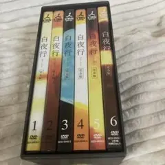 白夜行 完全版 DVD ボックスセット