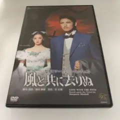 風と共に去りぬ　宝塚DVD　和央ようか　花總まり