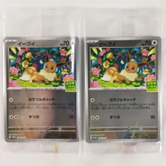 新品未開封 イーブイ カラフルキャッチ プロモ 2個 ポケカバトルをはじめよう！