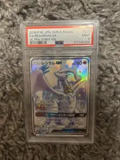 【psa9】レシラムgx ssr sm8b 211/150 即購入○