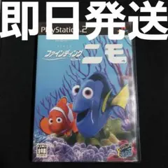 【匿名発送】 Finding Nemo PS2 ソフト