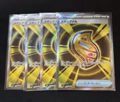 最安値 メガシグナル sr 4枚