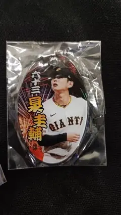 読売ジャイアンツ　泉圭輔 キーホルダー ガチャ