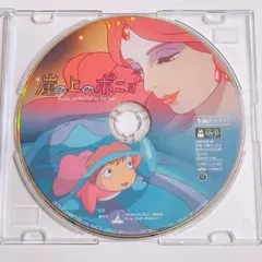 崖の上のポニョ DVD 本編ディスクのみ! スタジオジブリ 宮崎駿 山口智子