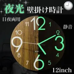 直径30cm 夜光 壁掛け時計 蓄光 ブラウン クォーツ式 静音 木目調