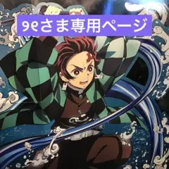 ‎୨୧さま専用ページ
