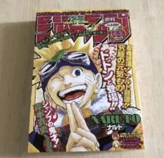 週刊少年ジャンプ 1999年43号