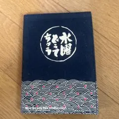 水曜どうでしょう ブックカバー 2005年版