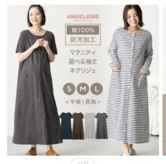 ANGELIEBE マタニティ ネグリジェ M