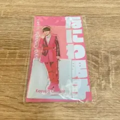 なにわ男子　大橋和也　アクスタ