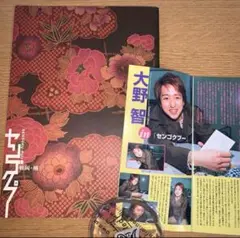 嵐 大野智『センゴクプー』舞台パンフレットとフライヤー1枚 嵐 大野智『センゴクプー』舞台パンフレットとフライヤー1枚