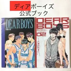 DEAR BOYS ディアボーイズ プレミアムガイド インデックス 4冊セット