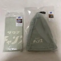 サウナイキタイ サウナハット タオル 3COINS