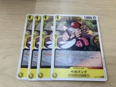 ワンピース カードゲーム ペガパンク 4枚セット