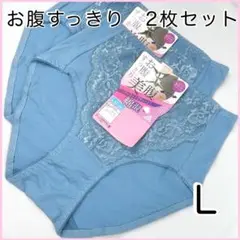 お腹すっきり美腹ショーツL ブルー　2枚セット