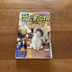ビッグコミックオリジナル