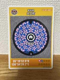 愛知県 大口町 マンホールカード001