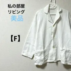 私の部屋リビング【F】ガウン　ルームウェア　白　ゆったり　ポケット　綿100%