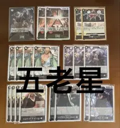 ワンピースカード 五老星 SRパラレル 汎用 デッキパーツ