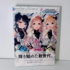 アイドルマスター シャイニーカラーズ コミックアンソロジー