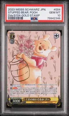 【PSA10】 くまのぬいぐるみ プー SP ヴァイスシュヴァルツ Amazon.co.jp: ヴァイスシュヴァルツ Disney100 くまの