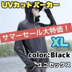 UVパーカー　バイザー付　速乾　接触冷感　男女兼用　ユニセックス　ブラック　XL