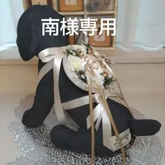 南様専用