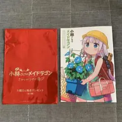 小林さんちのメイドラゴン 入場者特典 3週目 すぺしゃるコミック ①