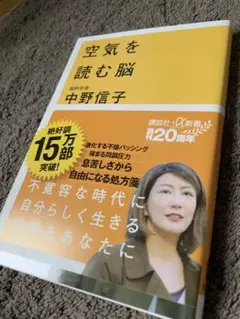 空気を読む脳　中野信子